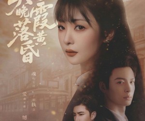 短剧《莫将晚霞落黄昏》80集夸克网盘免费看全集