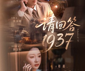 短剧《请回答1937》60集夸克网盘在线免费览