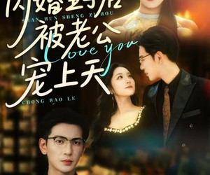 短剧《闪婚生子后被老公宠上天》87集夸克网盘免费畅看全集