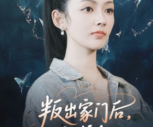 短剧《叛出家门后我成为高考状元》64集夸克网盘免费在线观完整剧