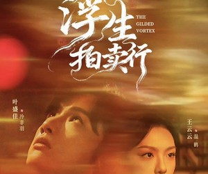 短剧《浮生拍卖行》（16集全+番外2）夸克网盘免费在线畅看全集