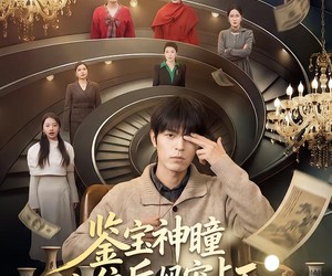 短剧《鉴宝神瞳：七位后妈宠上天》50集夸克网盘免费在线看全集
