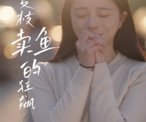 短剧《夏枝卖鱼的狂飙人生》60集夸克网盘在线免费观看全集