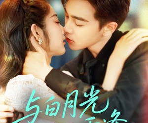 短剧《与白月光重逢》117集夸克网盘免费观完整版