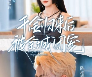 短剧《千金归来后被全城团宠》77集夸克网盘无需付费看全集