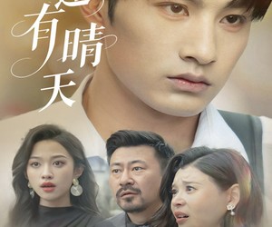 短剧《重逢有晴天》52集夸克网盘免费即刻观看