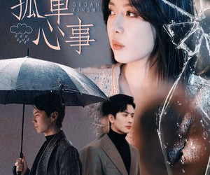 短剧《爱你是孤单心事》60集夸克网盘免费全集观影