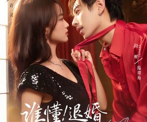 短剧《谁懂！退婚老公黏上我》64集夸克网盘免费畅享全集