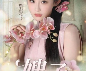 短剧《嫂子》38集夸克网盘在线免费看全集