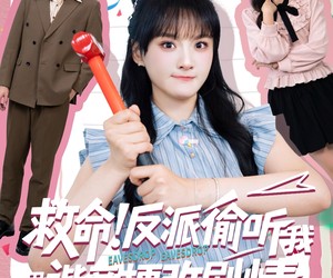 短剧《救命反派偷听我用谐音梗改剧情》80集夸克网盘免费在线看剧