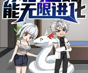 短剧《我的白蛇能无限进化》50集夸克网盘免费在线赏全集