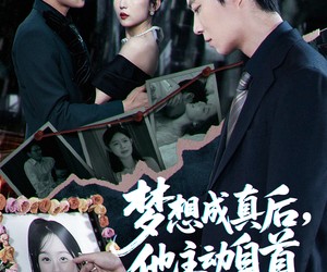 短剧《梦想成真后他主动自首》40集夸克网盘在线免费观看