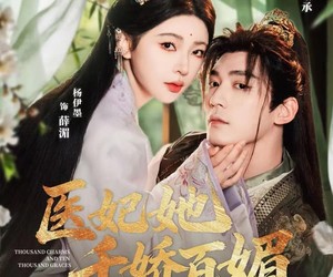 短剧《医妃她千娇百媚》77集夸克网盘免费全集观影