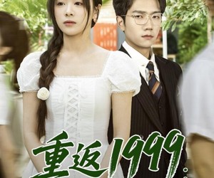 短剧《重返1999：我的商业版图从高三开始》80集夸克网盘免费观全集在线