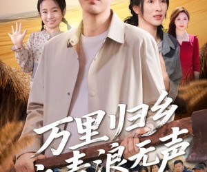 短剧《万里归乡之麦浪无声》61集夸克网盘免费在线赏全集