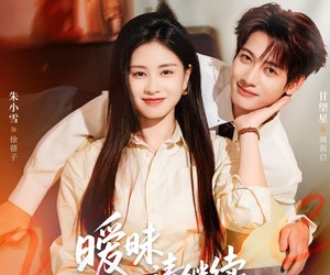 短剧《暧昧请继续》54集夸克网盘免费观全集