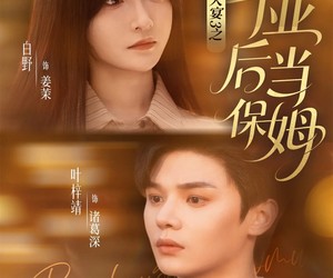 短剧《清韵入宴3之毕业后当保姆》76集夸克网盘在线免费畅享全集