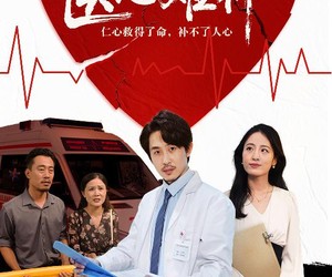 短剧《医心难补》60集夸克网盘免费看完整剧集