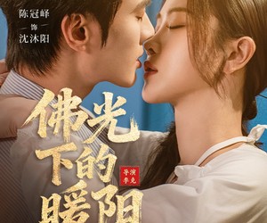 短剧《佛光下的暖阳》50集夸克网盘免费观看完整版