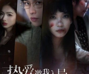 短剧《挚爱邀我入局，看我炸翻全场》68集夸克网盘免费高清在线观看