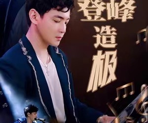 短剧《元宵夜全网盼我当歌神》38集夸克网盘免费在线观看全集