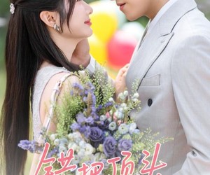 短剧《错把顶头上司当成妈》59集夸克网盘在线免费看全剧