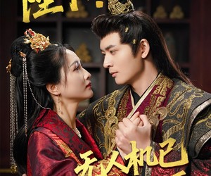 短剧《陛下！无人机已锁定奸臣》61集夸克网盘免费看全集剧