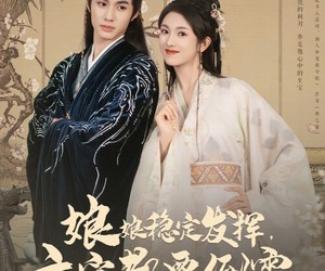 短剧《娘娘稳定发挥六宫都要倒霉》94集夸克网盘免费观看全剧集