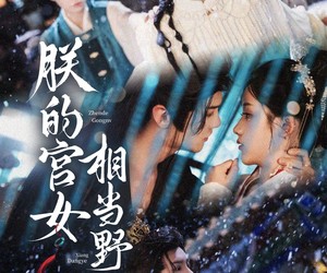 短剧《朕的宫女相当野》62集夸克网盘在线免费观看