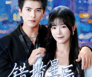 短剧《错揽星辰》77集夸克网盘免费观看完整版