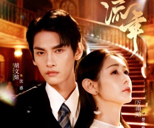 短剧《烬流年》46集夸克网盘在线免费赏全剧