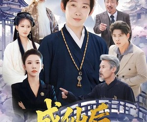 短剧《成仙后，小师祖素质感人》77集夸克网盘免费畅享观看