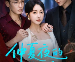 短剧《仲夏夜的告别》80集夸克网盘免费完整观看