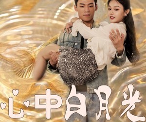 短剧《心中白月光》100集夸克网盘免费看剧不停