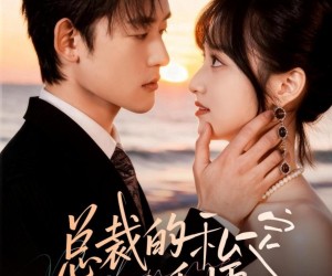 短剧《总裁的私定调香师》80集夸克网盘在线免费看整部剧