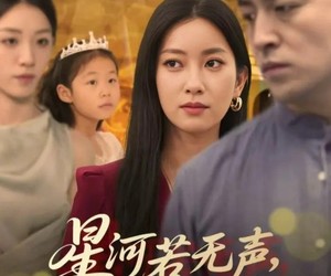 短剧《星河若无声，灯火有归期》74集夸克网盘免费全集在线赏