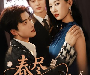 短剧《春尽人不归》60集夸克网盘免费在线赏剧集