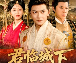 短剧《君临城下》45集夸克网盘免费在线览全集