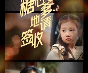 短剧《糖心爹地请签收》75集夸克网盘全集免费在线看