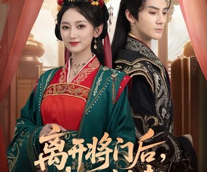 短剧《离开将门后，我风生水起》76集夸克网盘免费观看无阻
