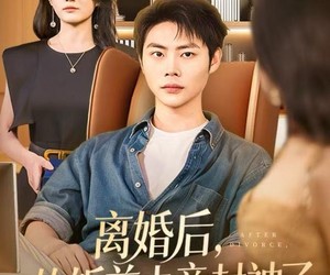 短剧《离婚后，软饭前夫竟封神了》78集夸克网盘免费观影全集