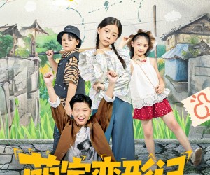 短剧《萌宝变形记》60集夸克网盘免费在线赏剧