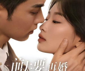 短剧《前夫要再婚，我可不是当年乖乖女》62集夸克网盘在线免费看全剧