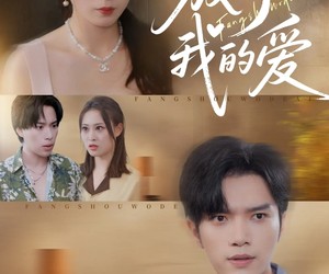 短剧《放手我的爱》47集夸克网盘在线免费看全集