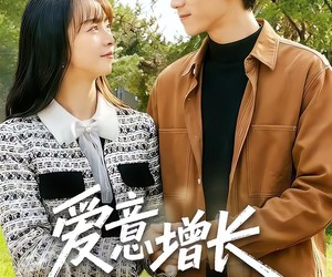 短剧《爱意增长》131集夸克网盘免费观看完整版