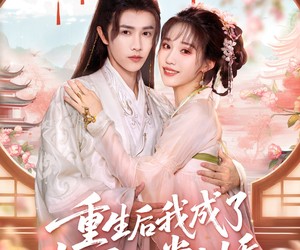 短剧《重生后我成了权臣的掌中娇》69集夸克网盘免费即点即看