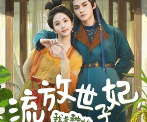 短剧《流放世子妃，我靠种地盘活全府》71集夸克网盘免费在线看剧