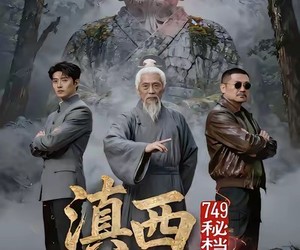 短剧《749秘档滇西石像生》30集夸克网盘免费在线畅看