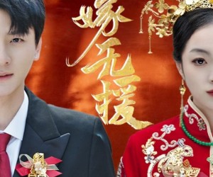 短剧《婚劫》50集夸克网盘免费在线瞧