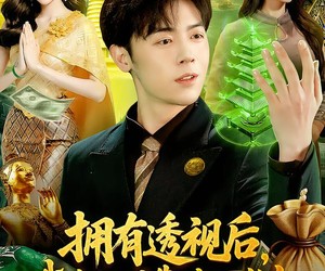 短剧《拥有透视后，我在缅国靠赌石发家》110集夸克网盘无偿在线观看